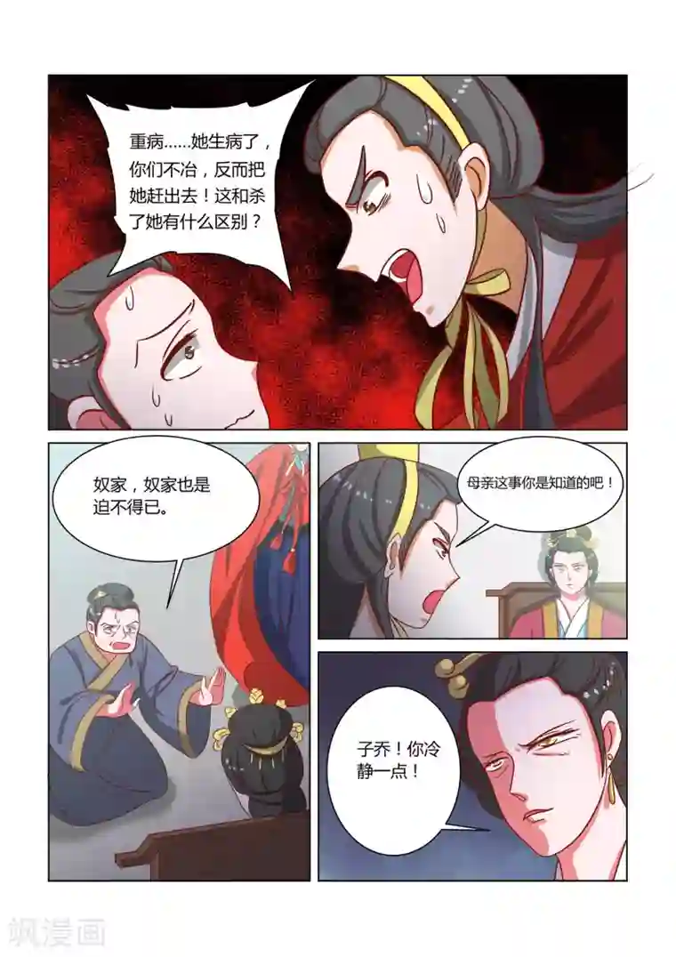 纠缠第16话 少爷回来了