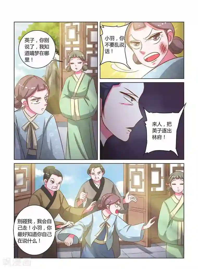 纠缠第17话 英子的离开