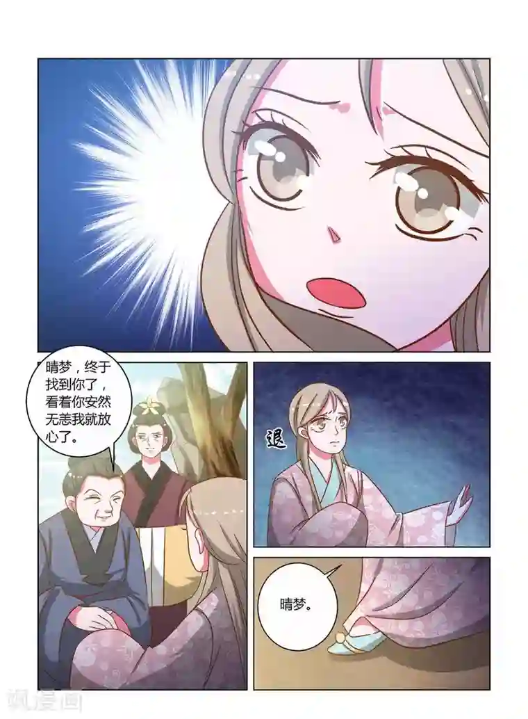 纠缠第17话 英子的离开