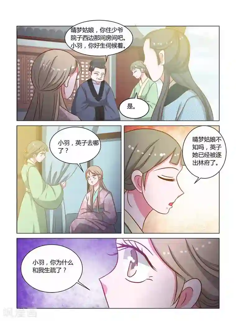 纠缠第17话 英子的离开