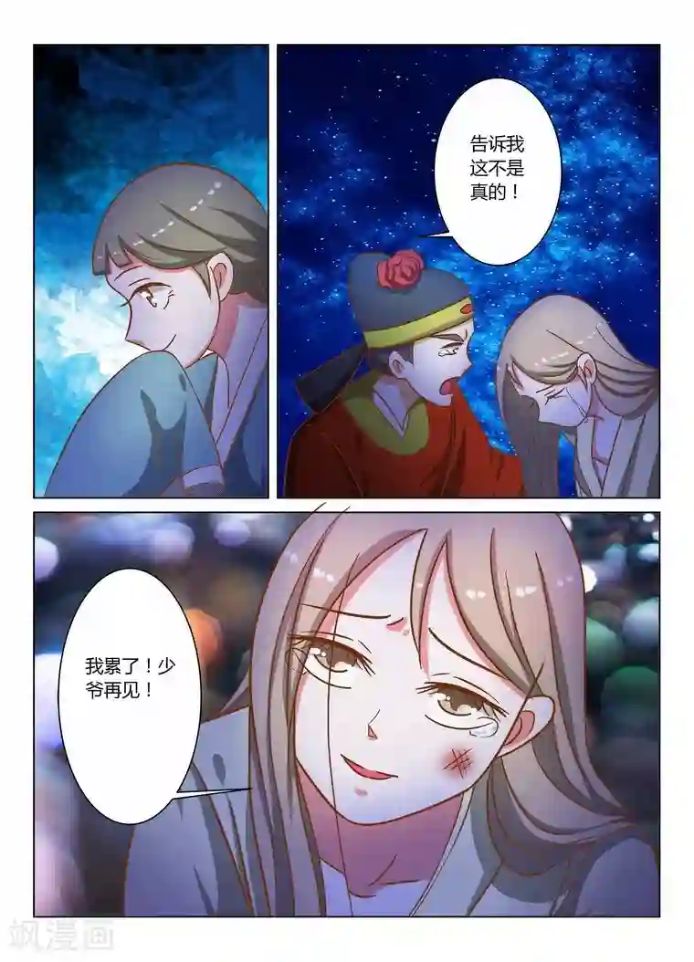 纠缠最终话 缘尽