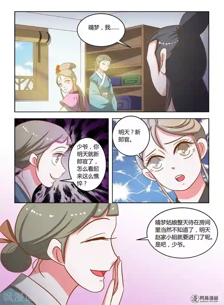 纠缠最终话 缘尽