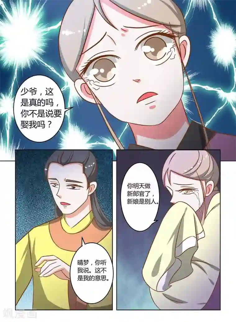 纠缠最终话 缘尽