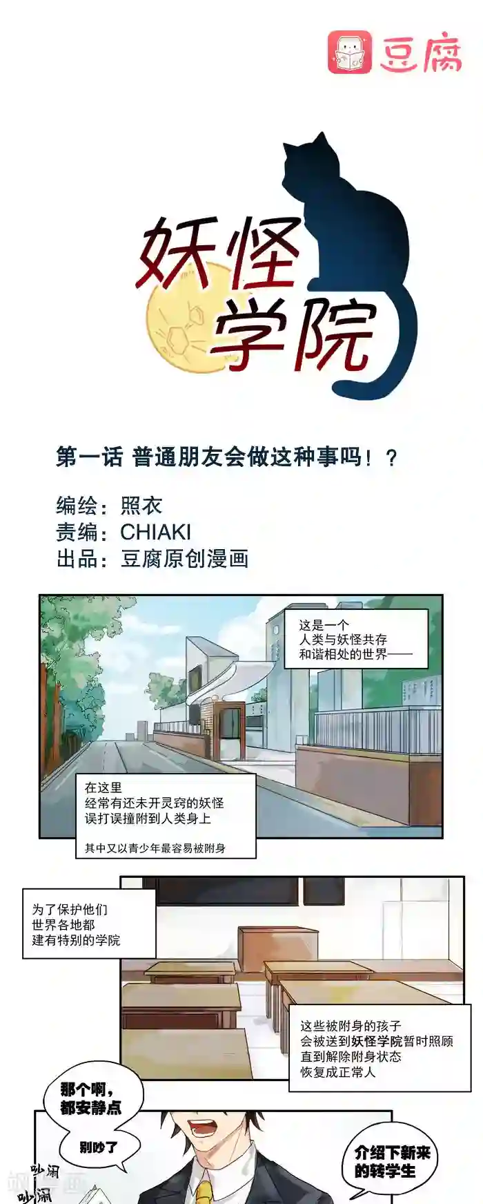 妖怪学院第1话 普通朋友会做这种事吗!?