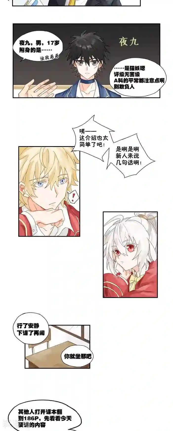 妖怪学院第1话 普通朋友会做这种事吗!?