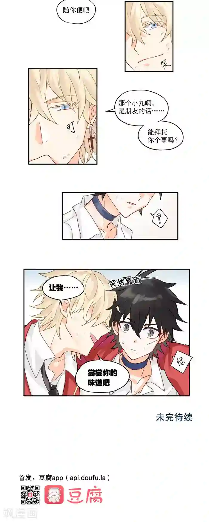 妖怪学院第1话 普通朋友会做这种事吗!?