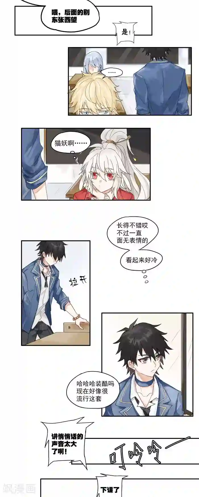 妖怪学院第1话 普通朋友会做这种事吗!?