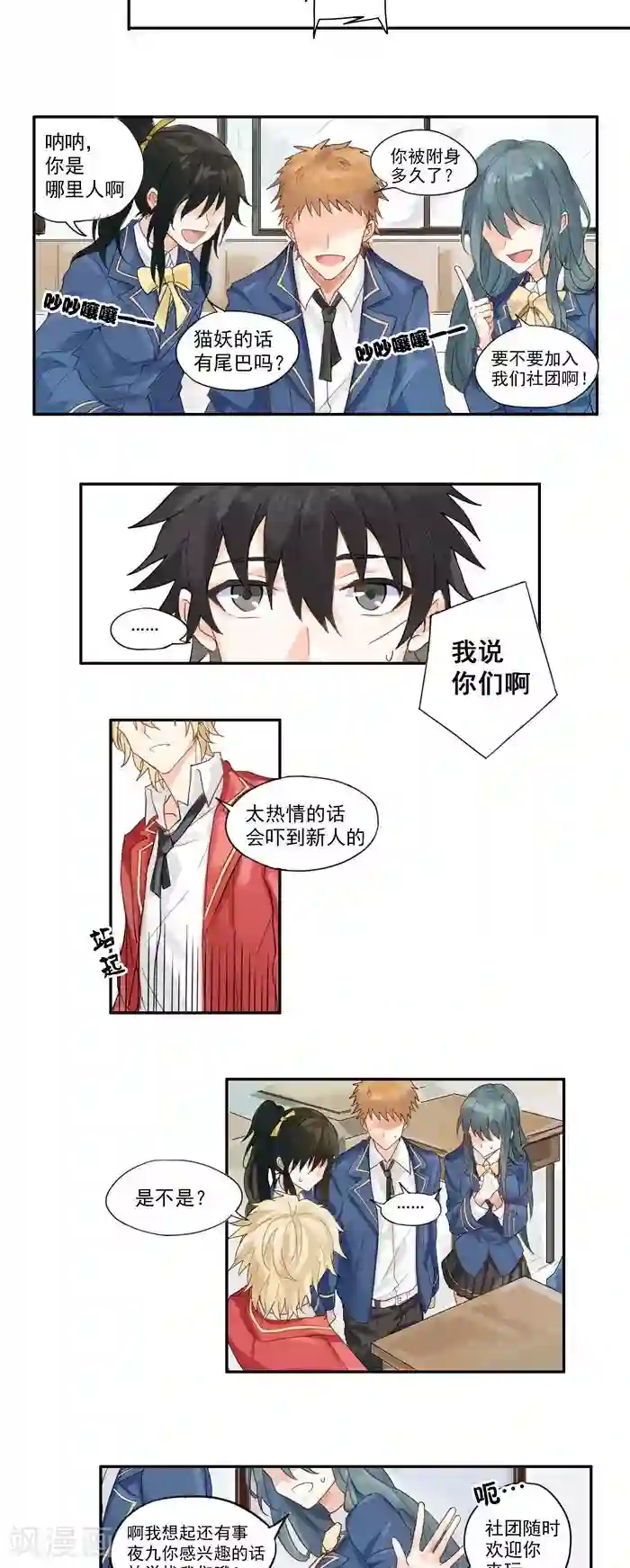 妖怪学院第1话 普通朋友会做这种事吗!?