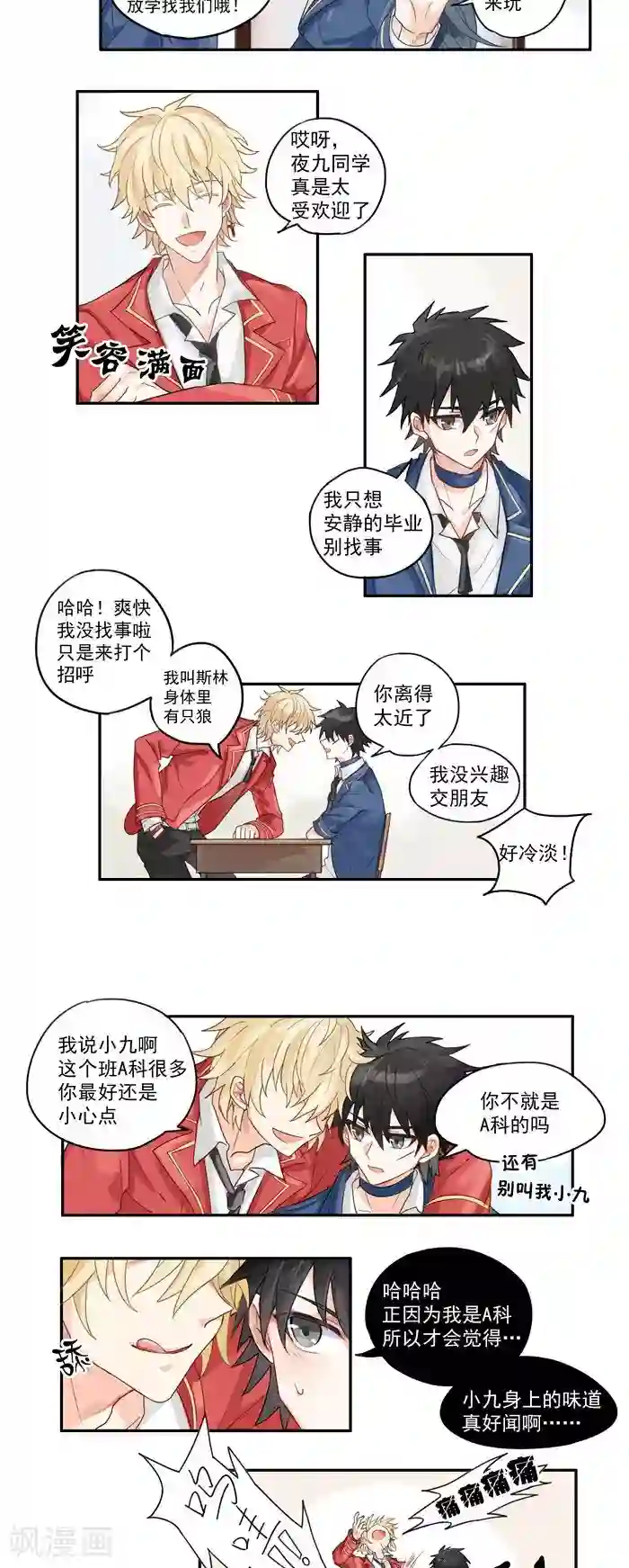 妖怪学院第1话 普通朋友会做这种事吗!?