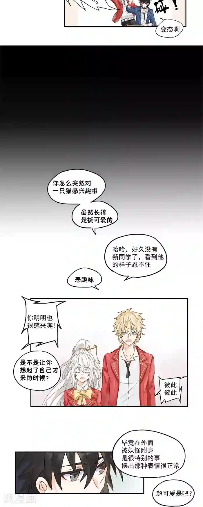 妖怪学院第1话 普通朋友会做这种事吗!?