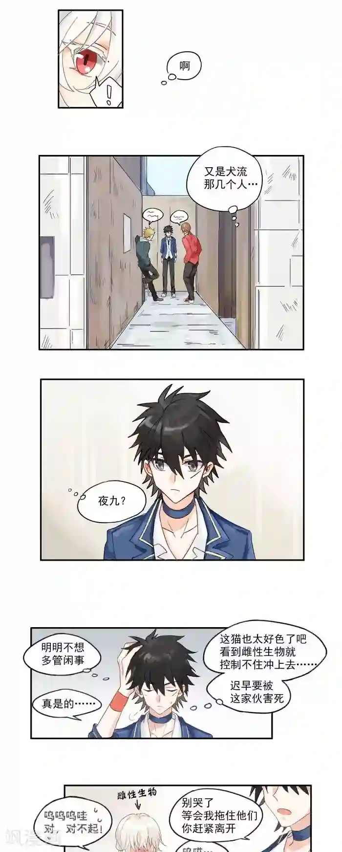 妖怪学院第1话 普通朋友会做这种事吗!?