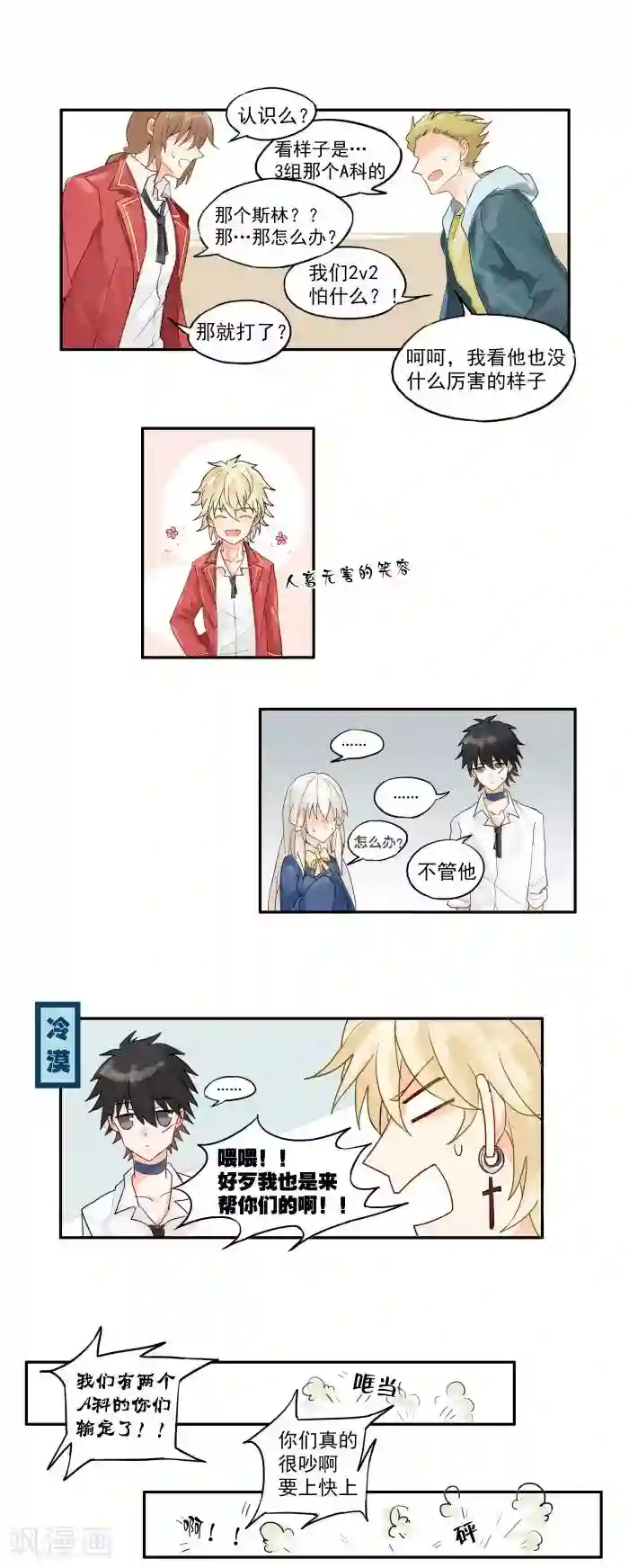 妖怪学院第1话 普通朋友会做这种事吗!?