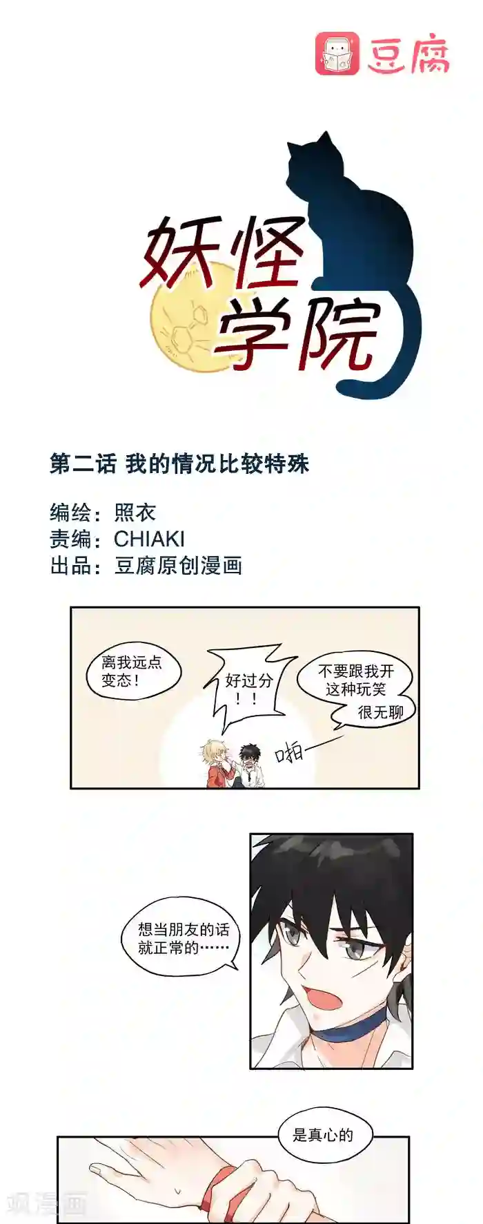 妖怪学院第2话 我的情况比较特殊