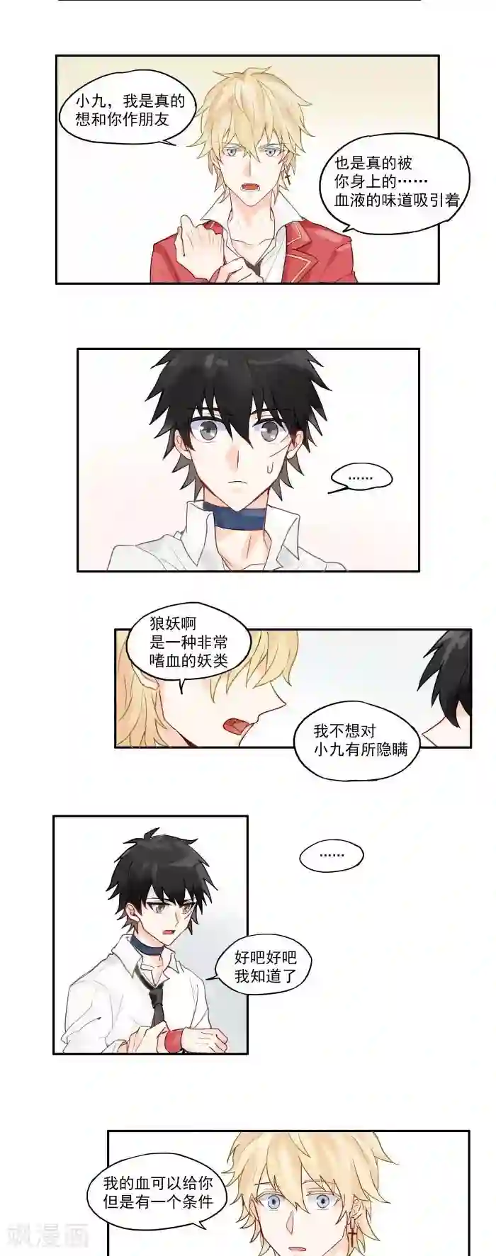 妖怪学院第2话 我的情况比较特殊