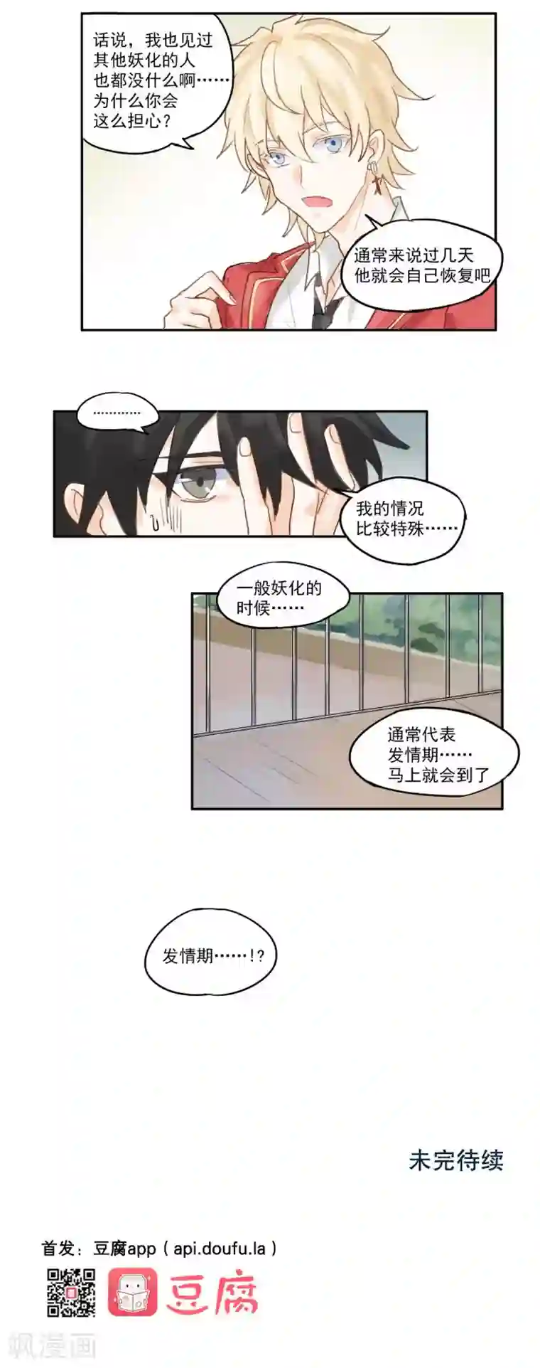 妖怪学院第2话 我的情况比较特殊