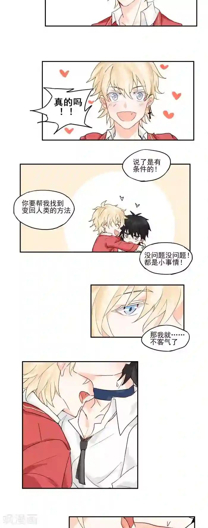 妖怪学院第2话 我的情况比较特殊