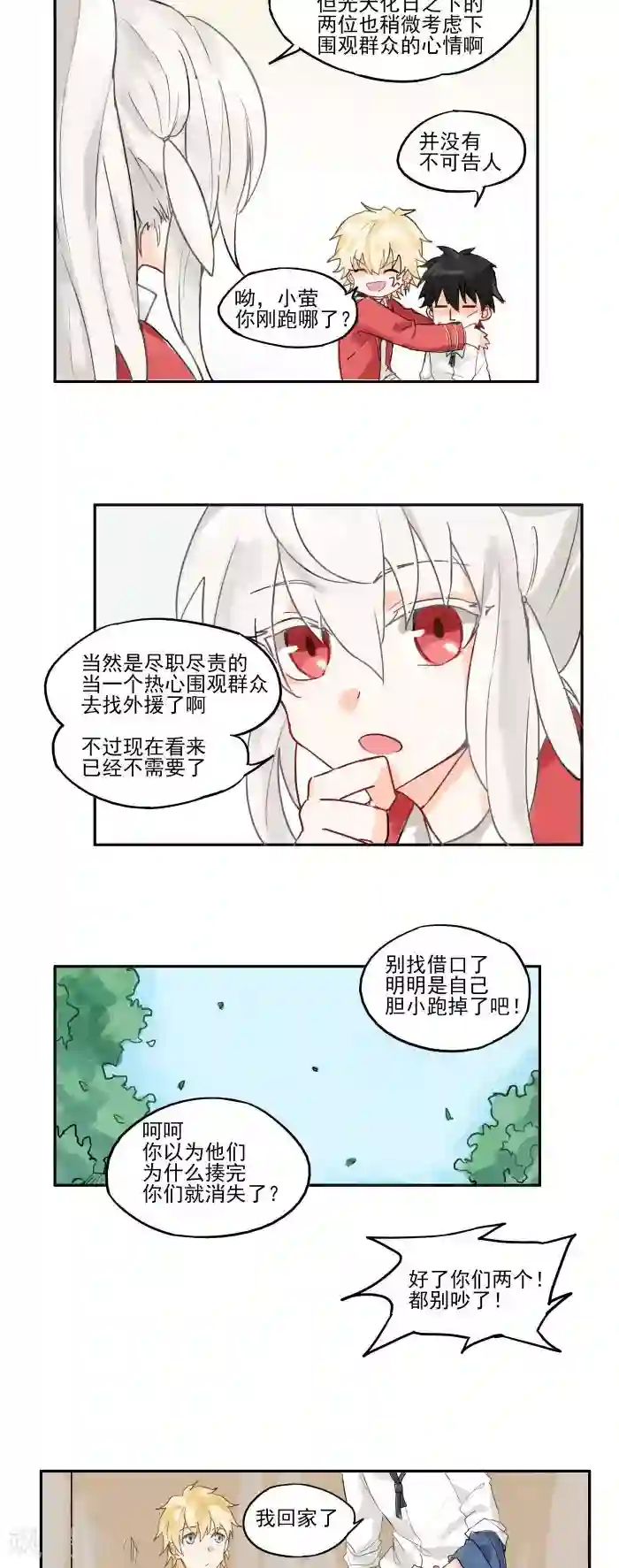 妖怪学院第2话 我的情况比较特殊