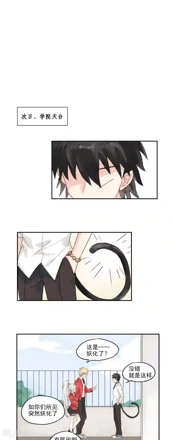 妖怪学院第2话 我的情况比较特殊