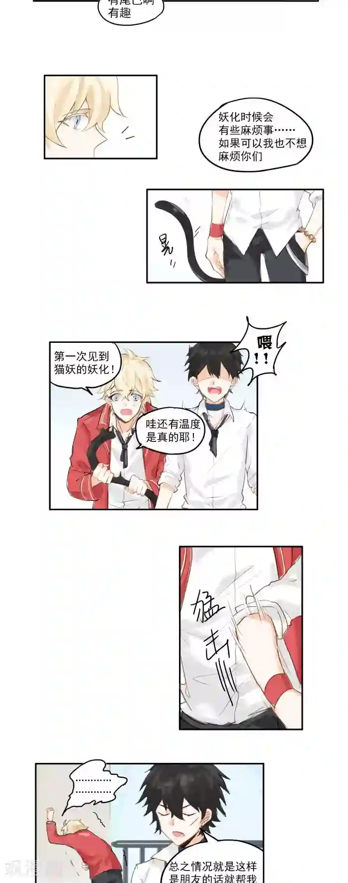 妖怪学院第2话 我的情况比较特殊