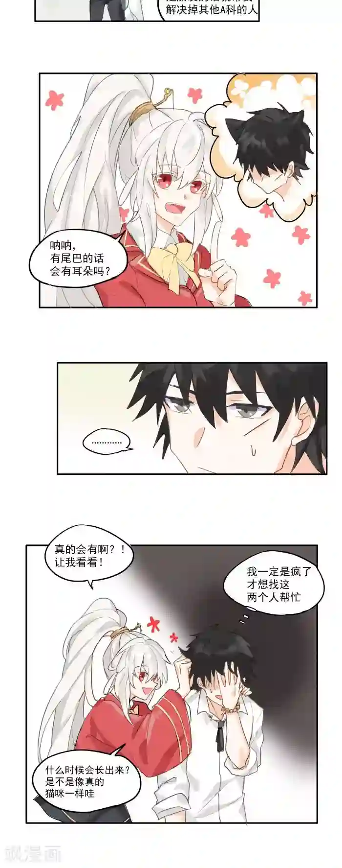 妖怪学院第2话 我的情况比较特殊