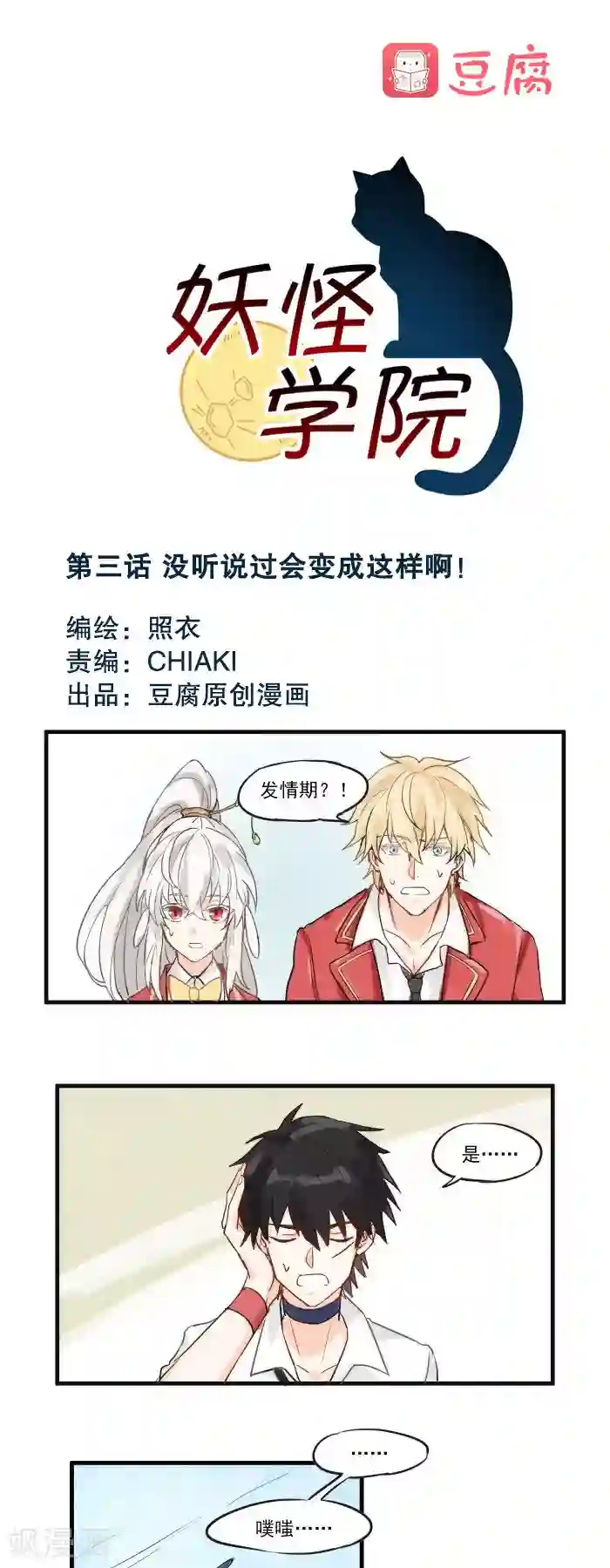 妖怪学院第3话 没听说过会变成这样啊