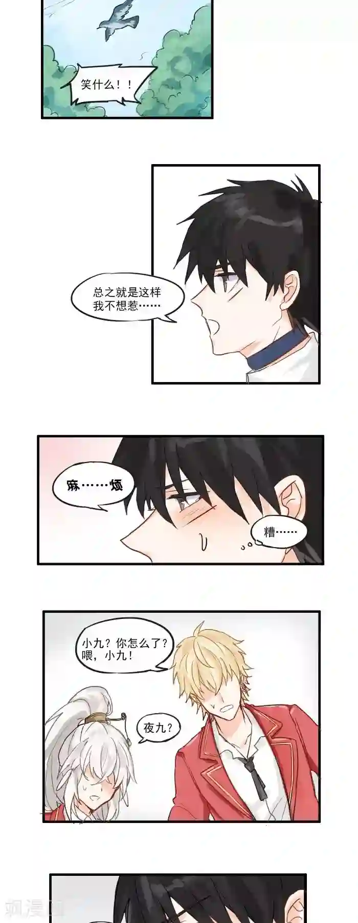 妖怪学院第3话 没听说过会变成这样啊