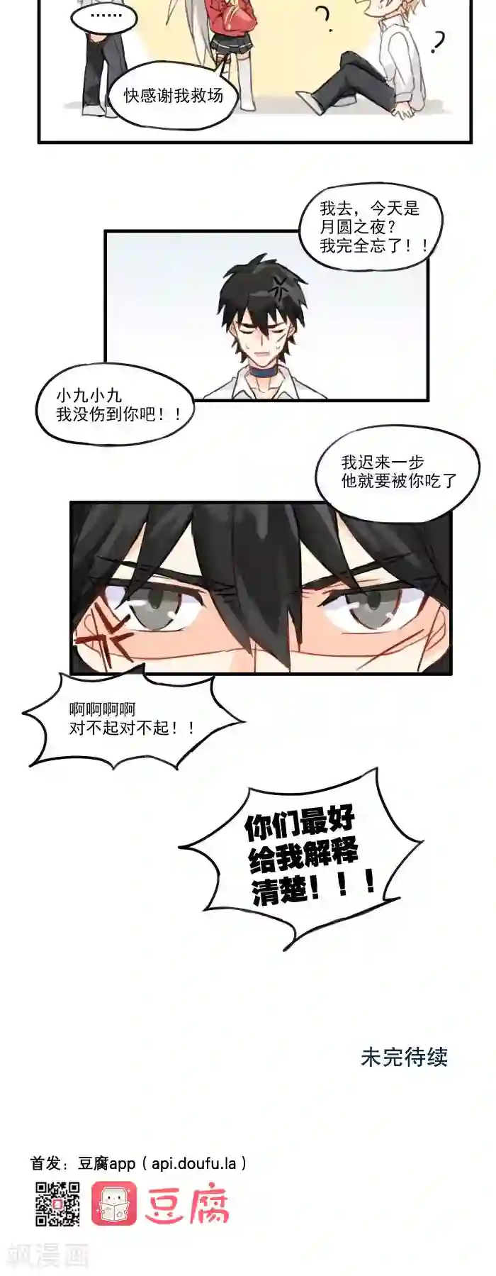 妖怪学院第3话 没听说过会变成这样啊