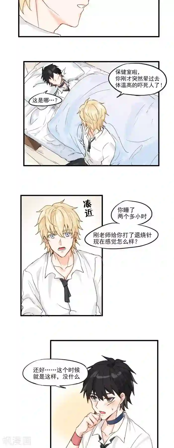 妖怪学院第3话 没听说过会变成这样啊