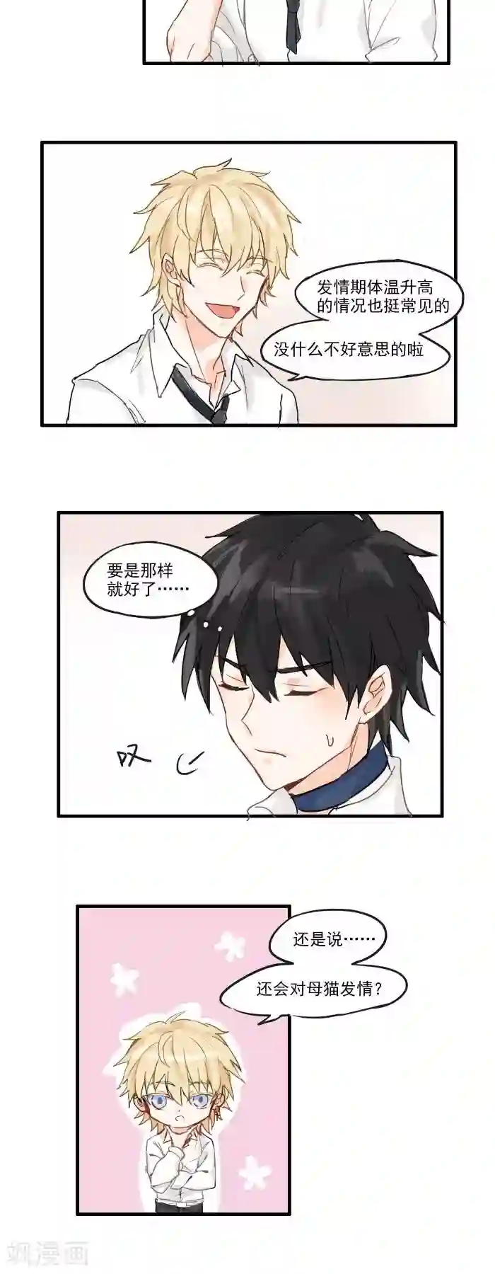 妖怪学院第3话 没听说过会变成这样啊