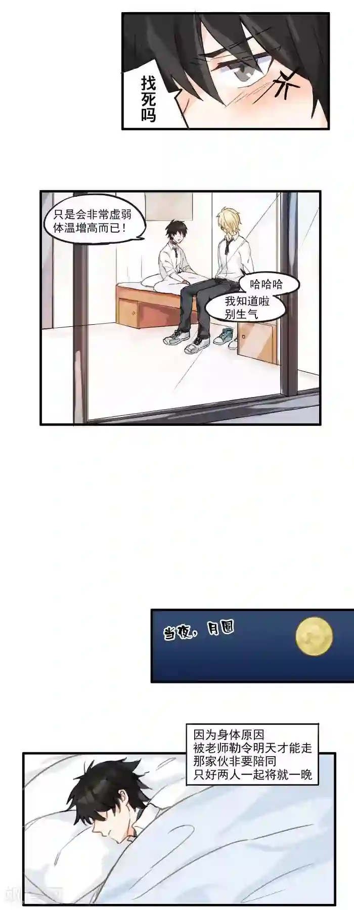 妖怪学院第3话 没听说过会变成这样啊