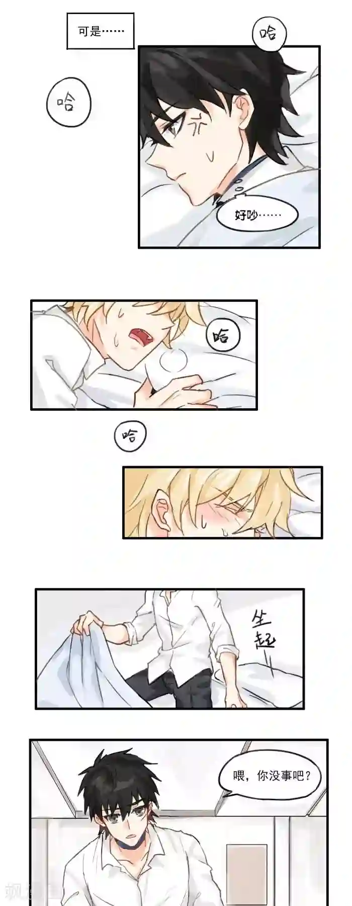 妖怪学院第3话 没听说过会变成这样啊