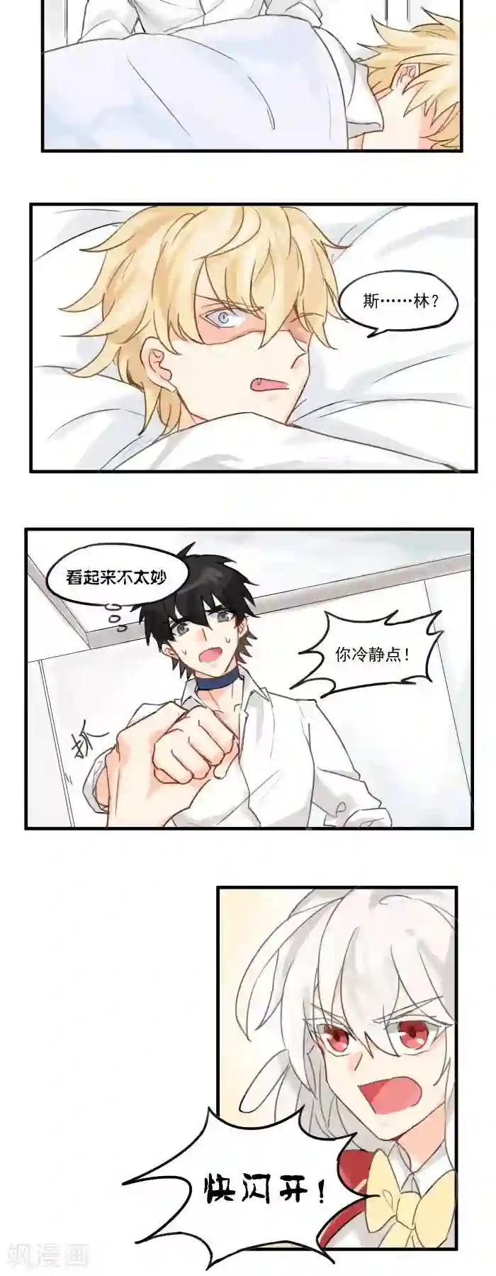 妖怪学院第3话 没听说过会变成这样啊