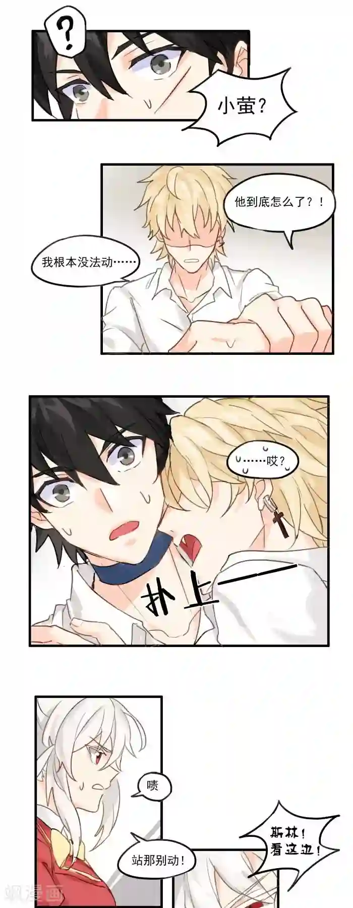 妖怪学院第3话 没听说过会变成这样啊