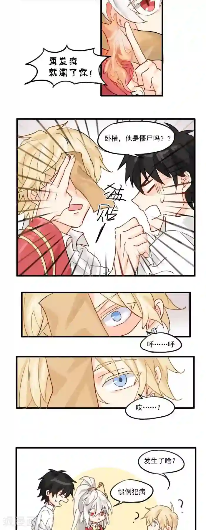 妖怪学院第3话 没听说过会变成这样啊