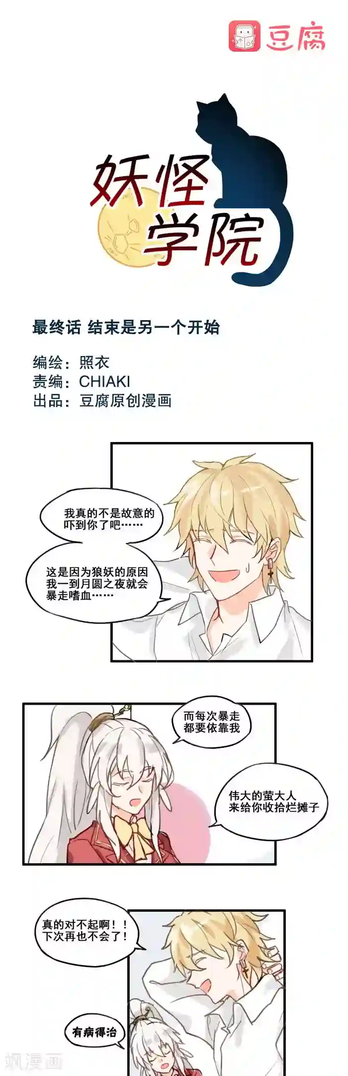 妖怪学院最终话 结束是另一种开始