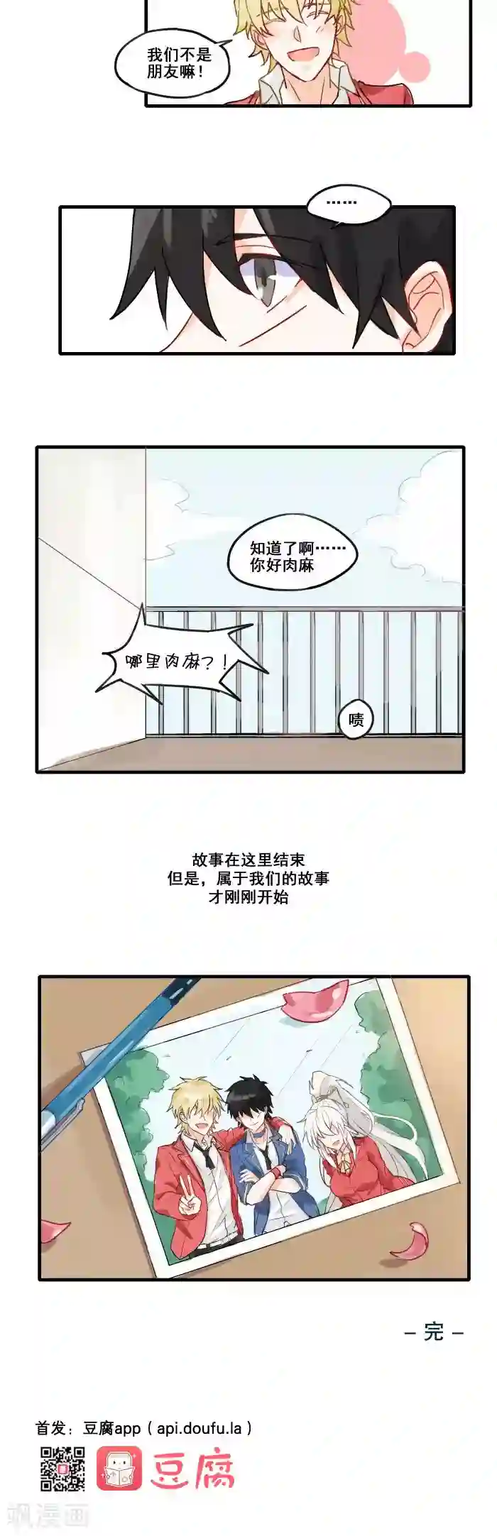 妖怪学院最终话 结束是另一种开始