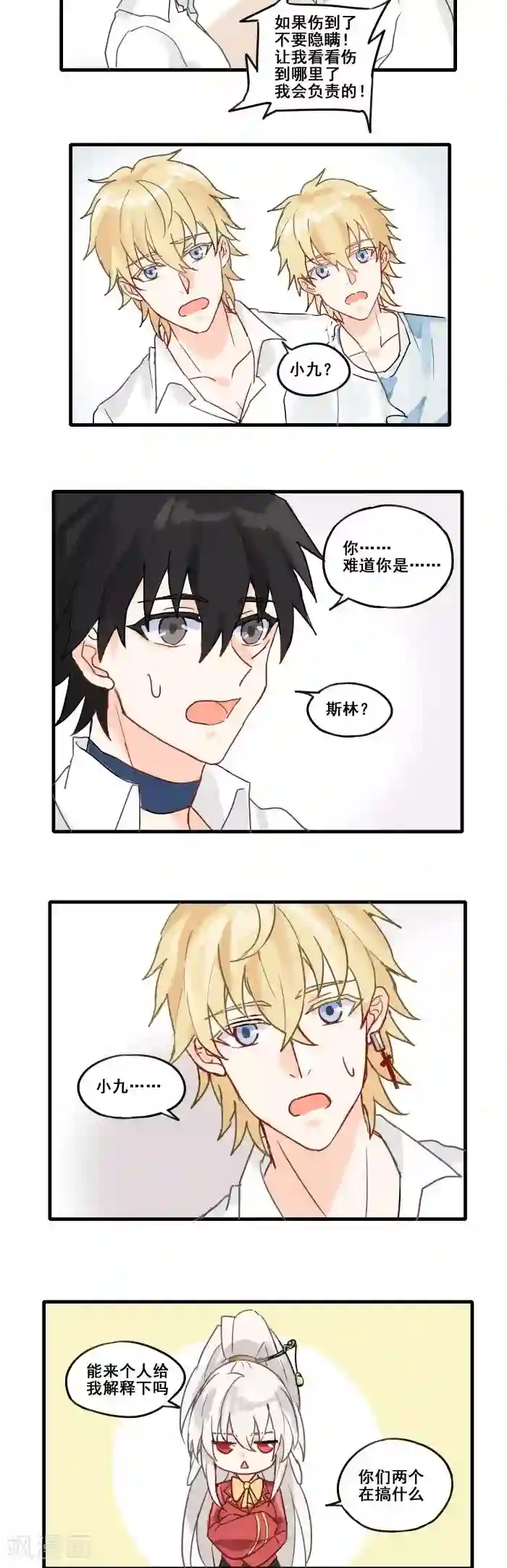 妖怪学院最终话 结束是另一种开始