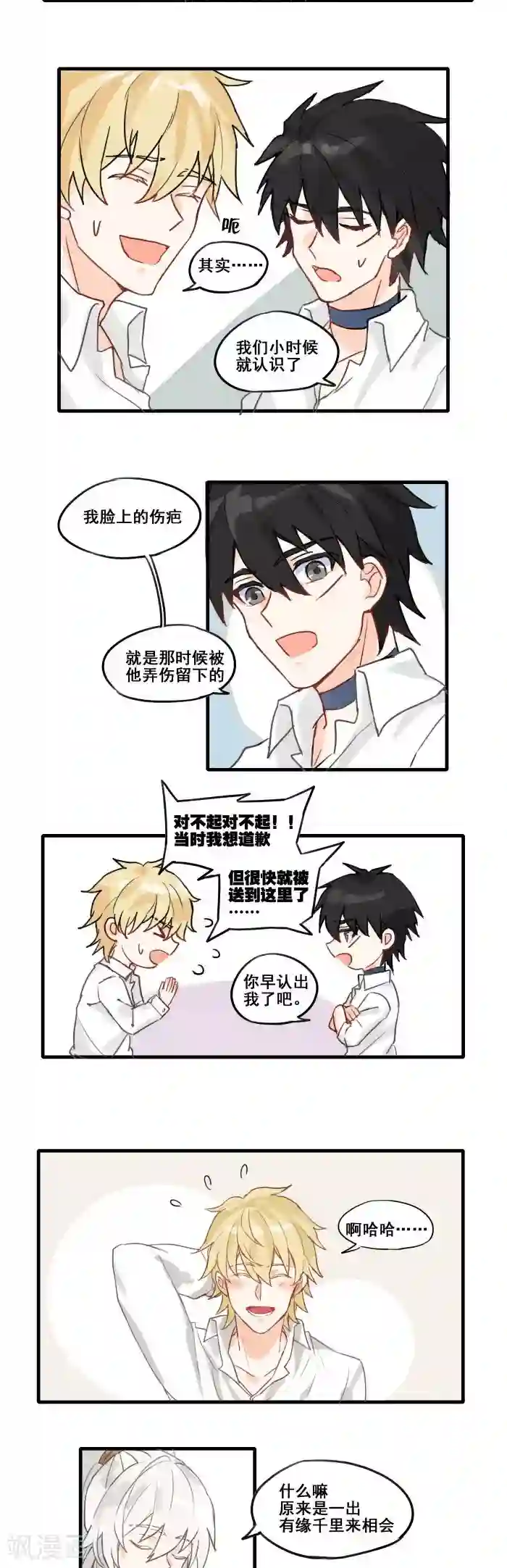 妖怪学院最终话 结束是另一种开始