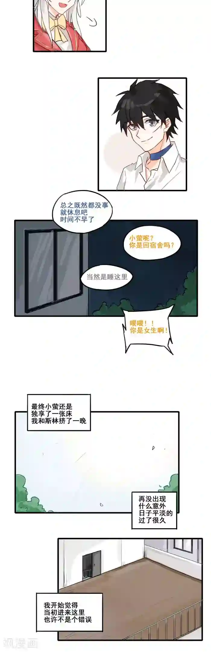 妖怪学院最终话 结束是另一种开始