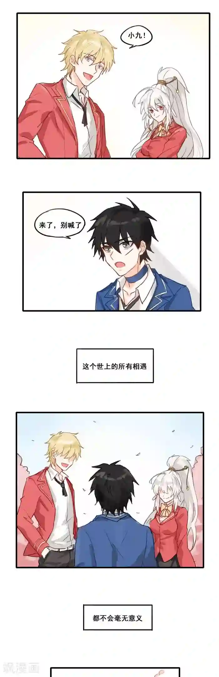 妖怪学院最终话 结束是另一种开始