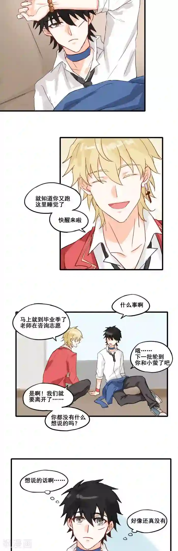 妖怪学院最终话 结束是另一种开始