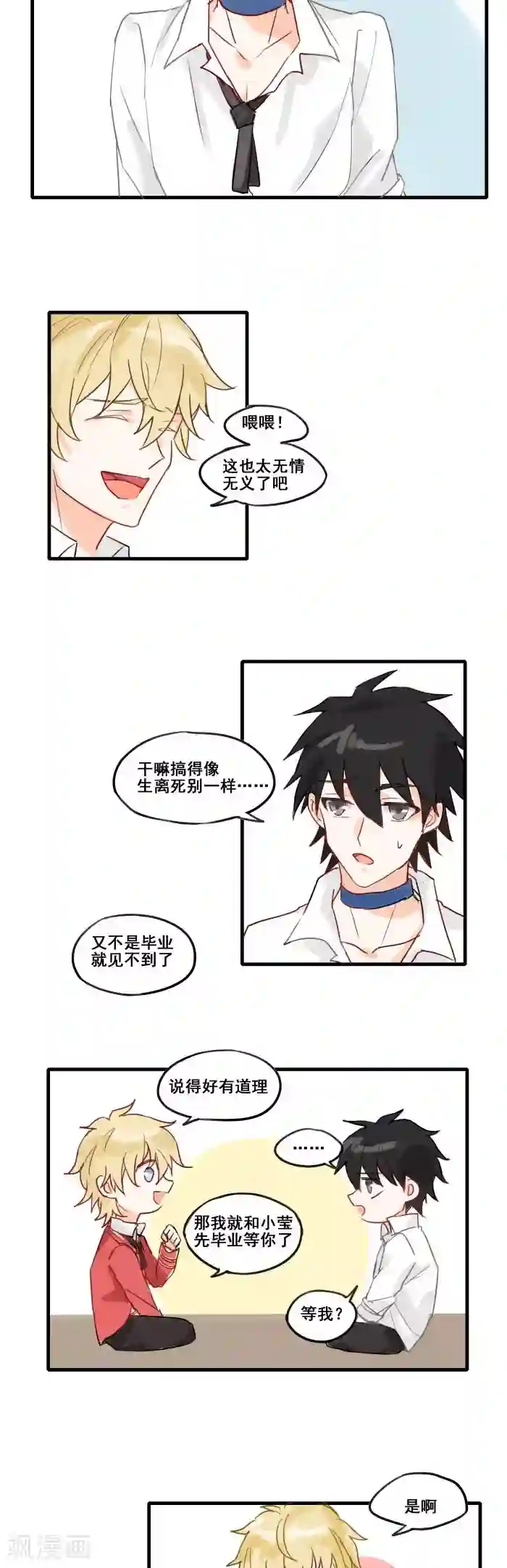 妖怪学院最终话 结束是另一种开始