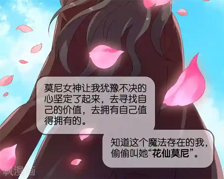 花仙莫尼第3话 女神莫尼2