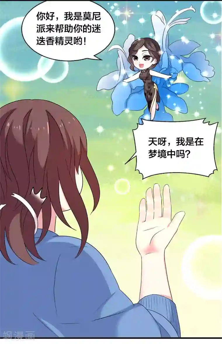 花仙莫尼第7话 迷迭香之亡1