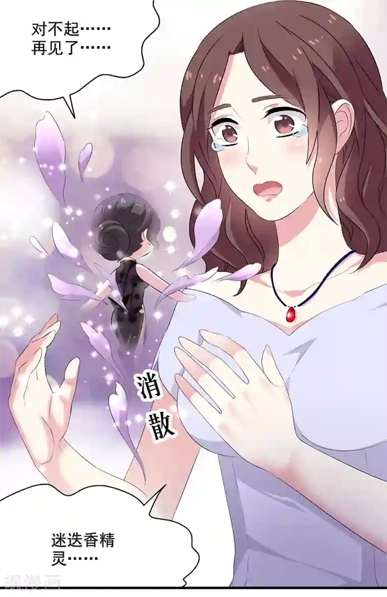 花仙莫尼第8话 迷迭香之亡2