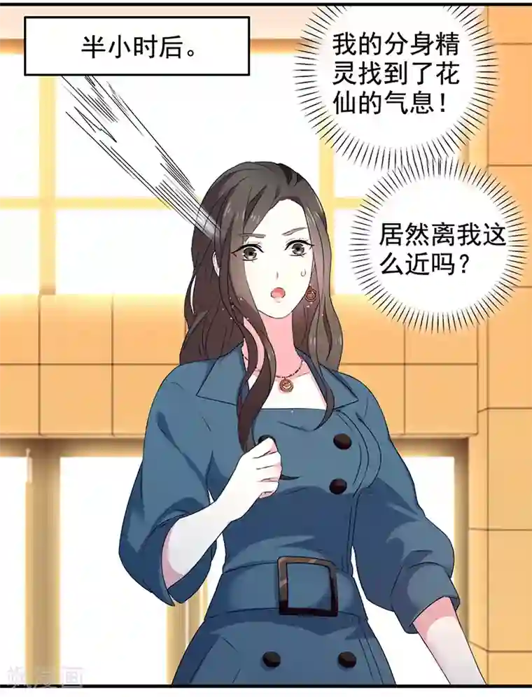 三个月 得到母亲的计划第9话 四季花仙