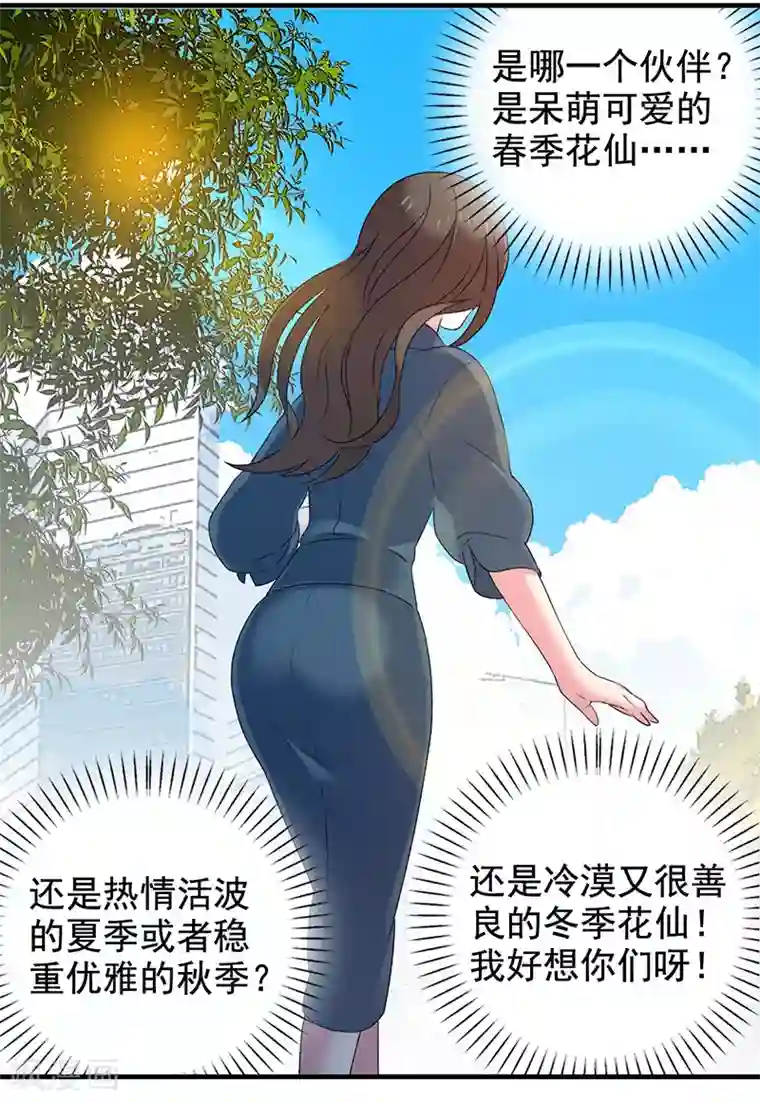 花仙莫尼第9话 四季花仙