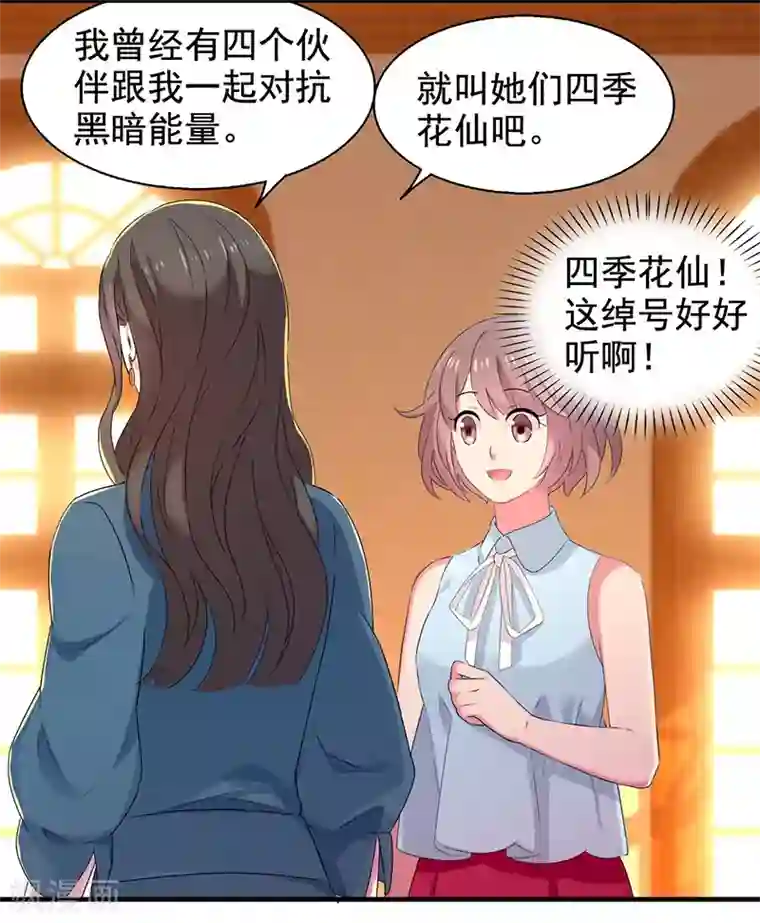 三个月 得到母亲的计划第9话 四季花仙