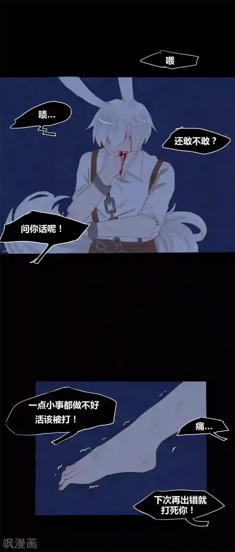 似兔非兔第1话 相遇