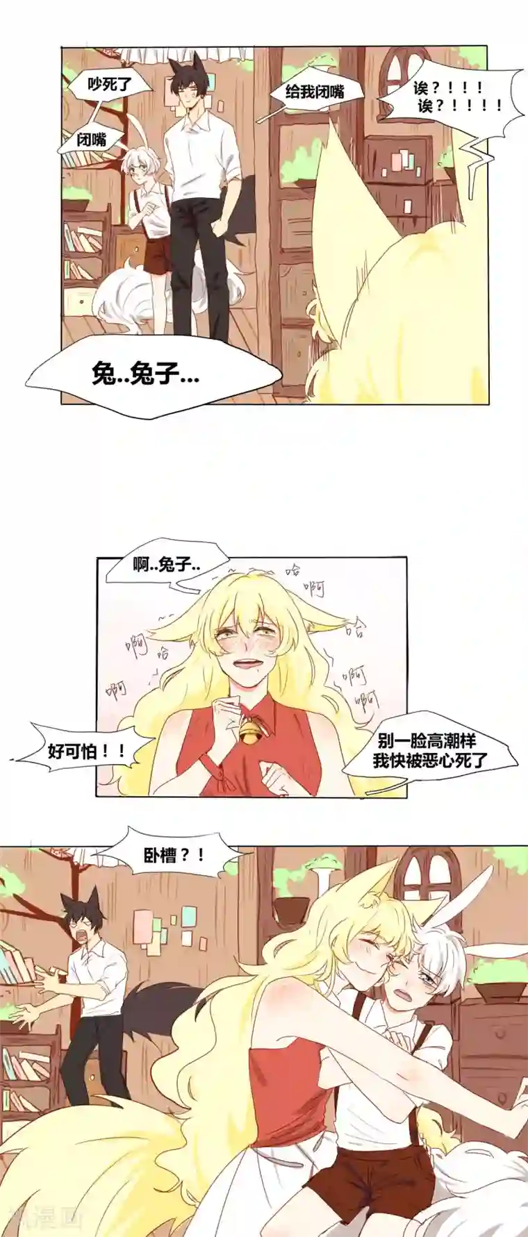 似兔非兔第1话 相遇